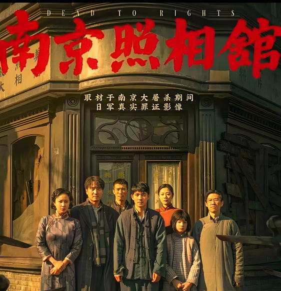 南京照相馆剧情介绍